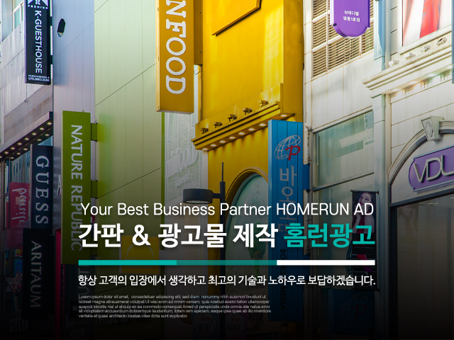 20221229120126_bYWnQsXU.jpg_carousel_경기광주간판업체_홈런광고,경기광주간판,경기광주현수막업체,간판시공,아크릴광고물,배너출력,현수막,간판제작,간판전문업체