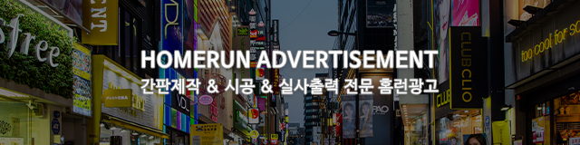 홈런광고_모바일