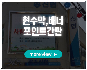 홈런광고_포폴_현수막,배너,포인트간판