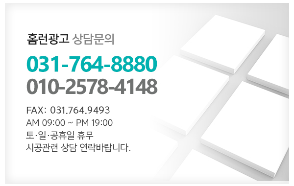 홈런광고_메인링크_고객센터