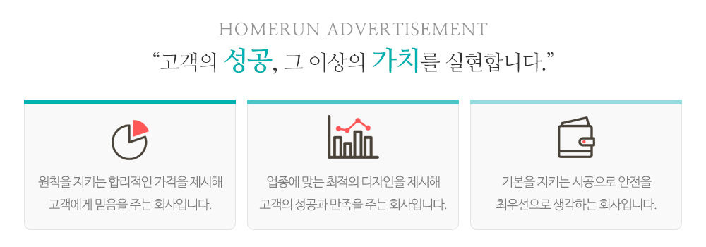 홈런광고_중단문구_회사소개