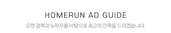 홈런광고_제목_제목